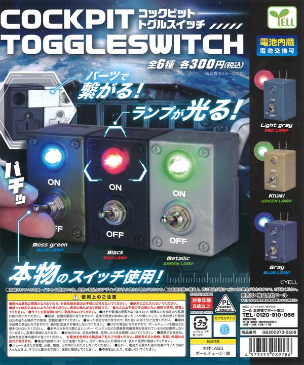 速弁商品情報タカラトミーアーツ