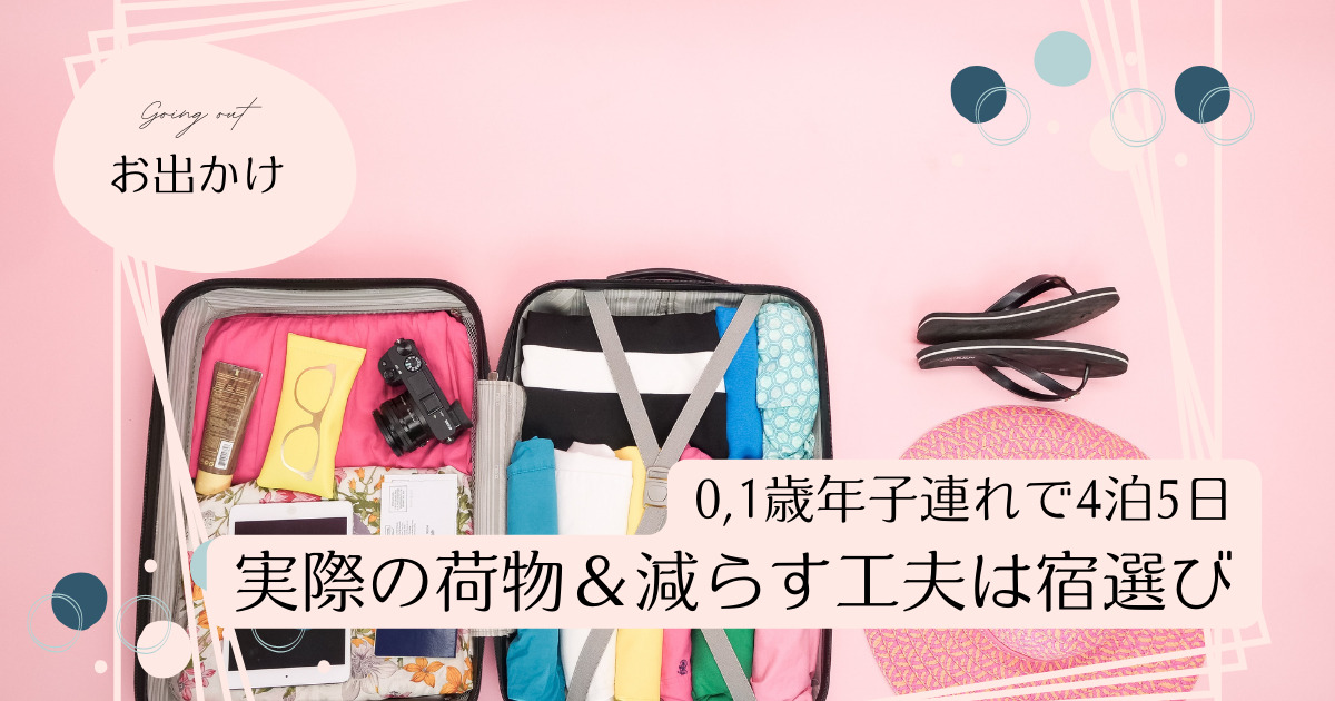 完全版 赤ちゃん連れ旅行の持ち物チェックリスト！必需品からあると便利アイテムまで