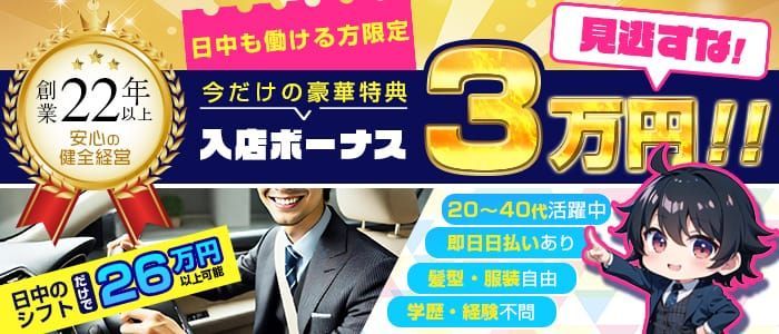 那覇その他のドライバーの風俗男性求人【俺の風】