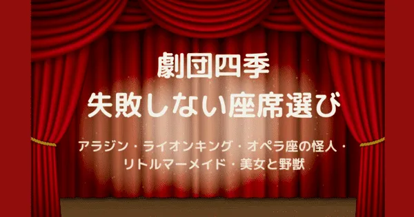 JR東日本四季劇場 秋劇場情報 劇場・アクセス劇団四季