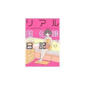 デリバリーシンデレラ 全11巻+匿名の彼女たち 全6巻+リアル風俗嬢日記+性職者+風俗行ったら人生変わった+恋するメス豚  合計30冊セット(全巻セット)｜売買されたオークション情報、yahooの商