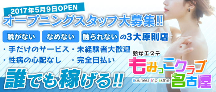 体験レポ】名古屋激安手コキ『だぴょん』に潜入してきた！