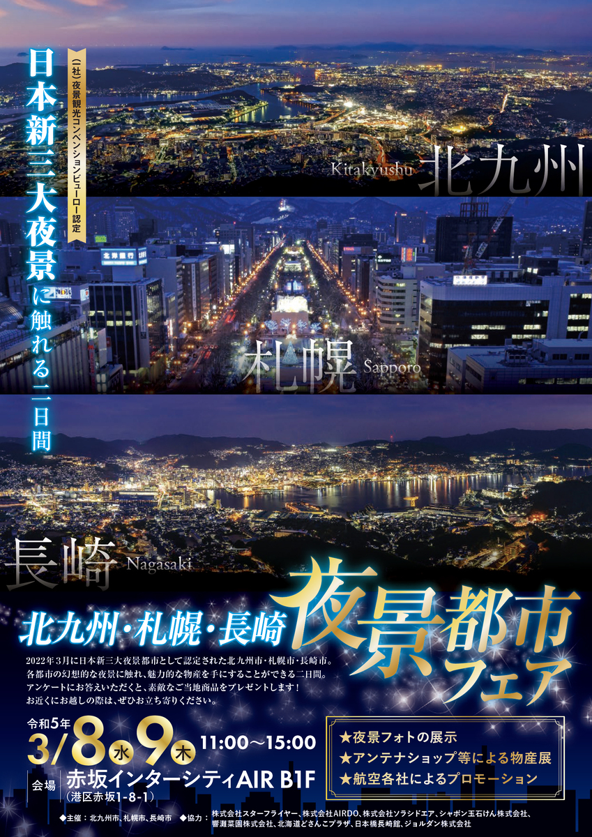 新日本三大夜景認定の山梨県笛吹川フルーツ公園は恋人の聖地！展望台で愛を誓おう -『富士眺望の湯 ゆらり』