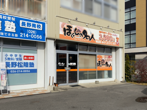 ほぐしの名人小出店