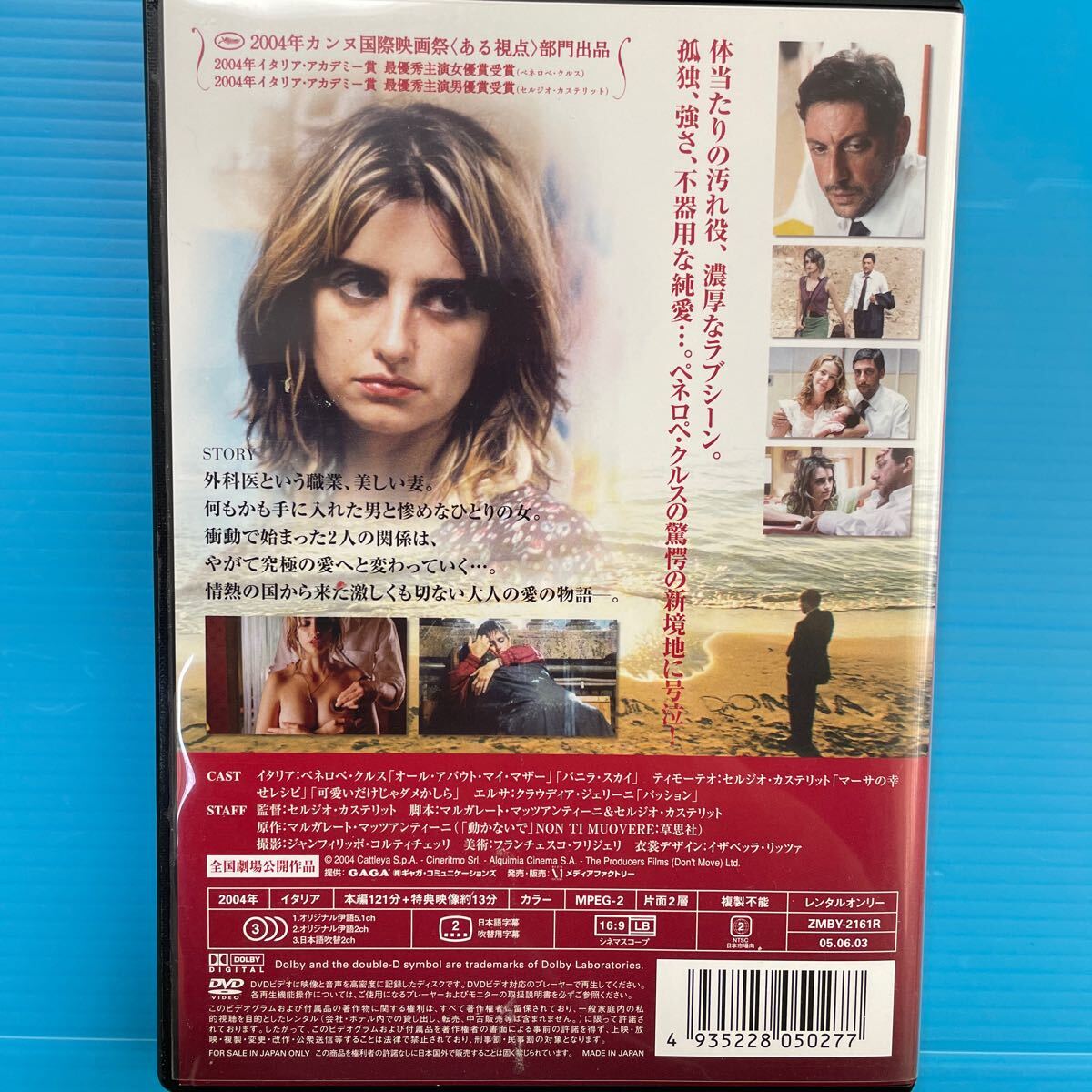 赤いアモーレ DVD☆新品ケースに交換・ディスクの除菌・研磨済み - メルカリ