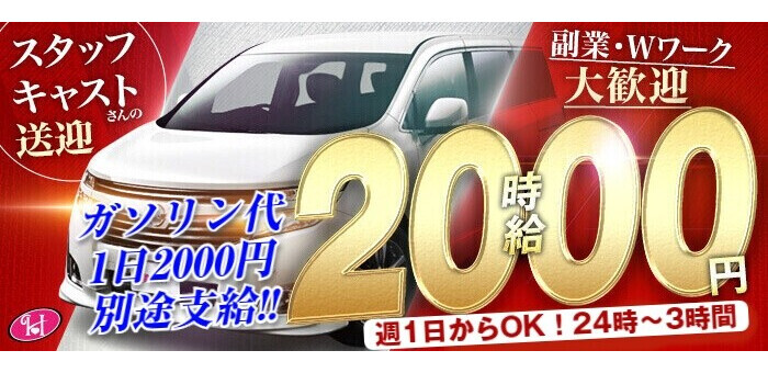 大阪府デリヘルドライバー求人・風俗送迎 | 高収入を稼げる男の仕事・バイト転職 | FENIX