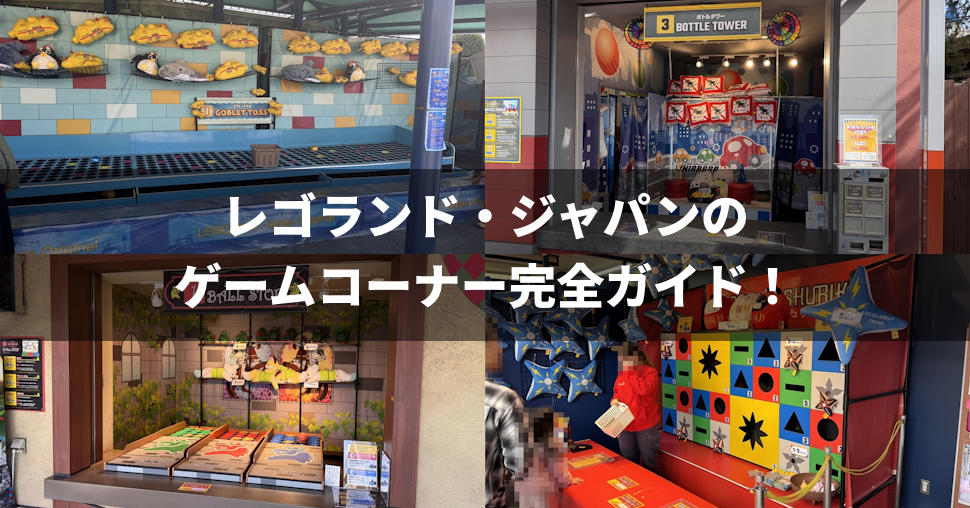 2027年春 レゴランドⓇ ・ジャパン・リゾートに世界最大級の「レゴⓇ