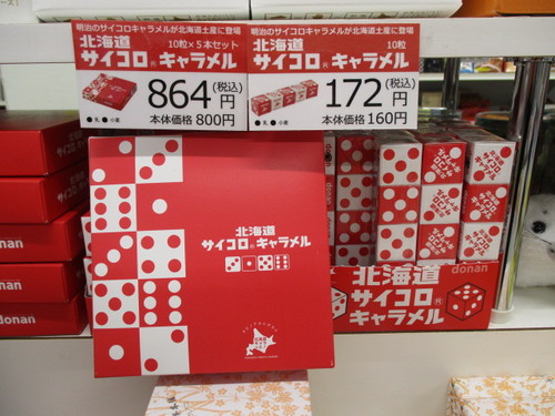 お土産にいかがですか？根室中標津空港