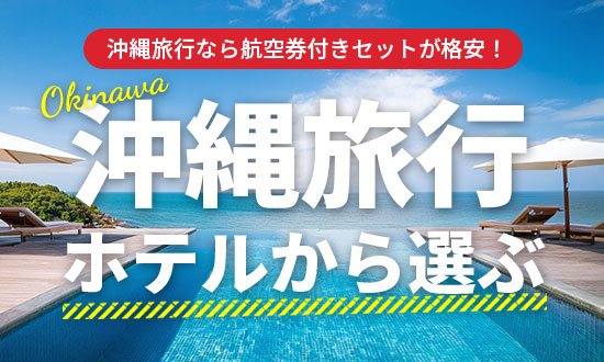 沖縄旅行の計画の立て方ガイド - Genspark