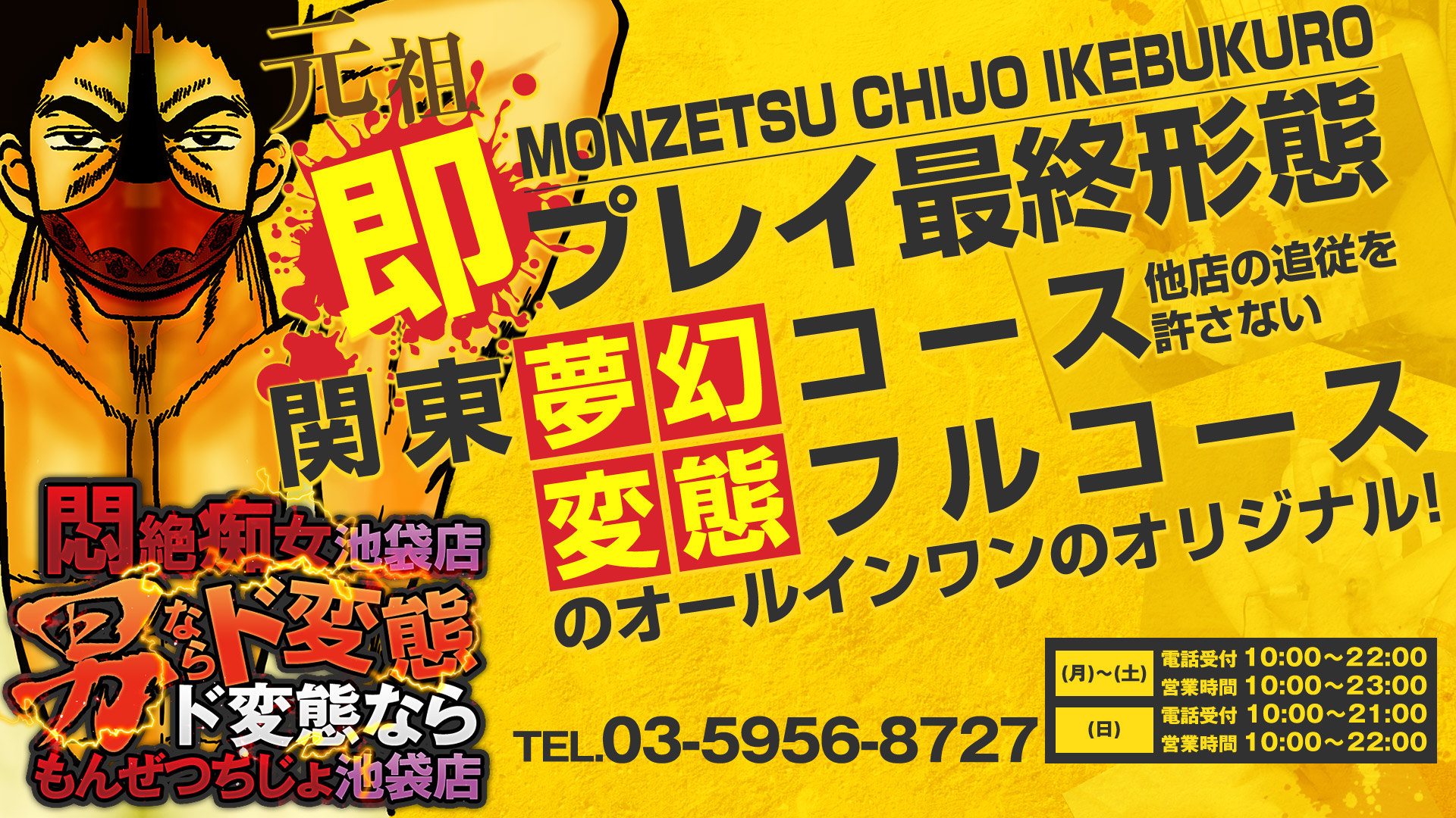 ときめき青春ロリ学園～東京乙女組 池袋校の求人情報｜池袋のスタッフ・ドライバー男性高収入求人｜ジョブヘブン