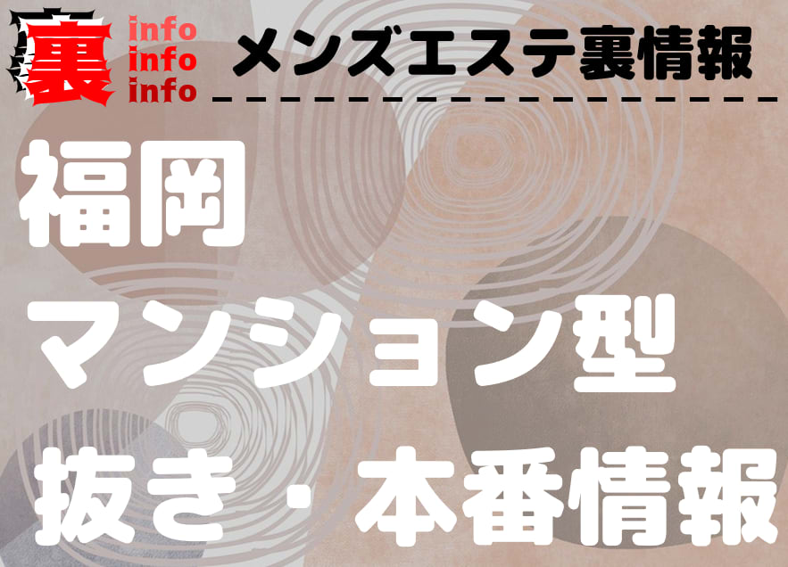 必見】ヌキまで？メンズエステにおける交渉の範囲とエチケット - エステラブマガジン