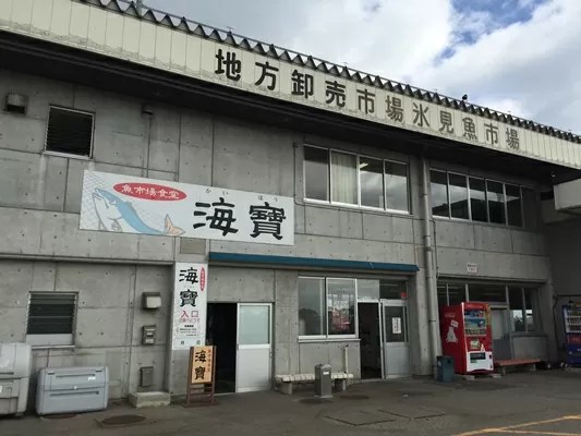 氷見市 早朝オープンの漁港の人気店、感動レベルの海鮮と漁師汁に出会える「魚市場食堂」！ 朴木まう- エキスパート -