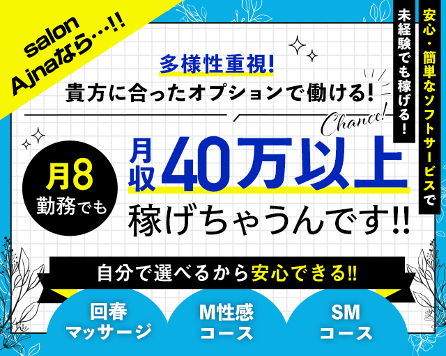 長野のメンズエステ・セラピストの求人・アルバイト｜エステdeジョブ