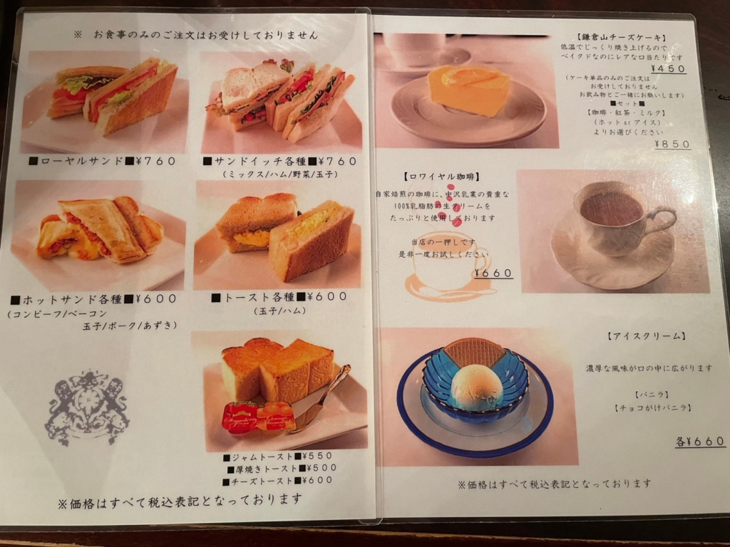 ローヤル珈琲店 本店 クチコミ・アクセス・営業時間浅草