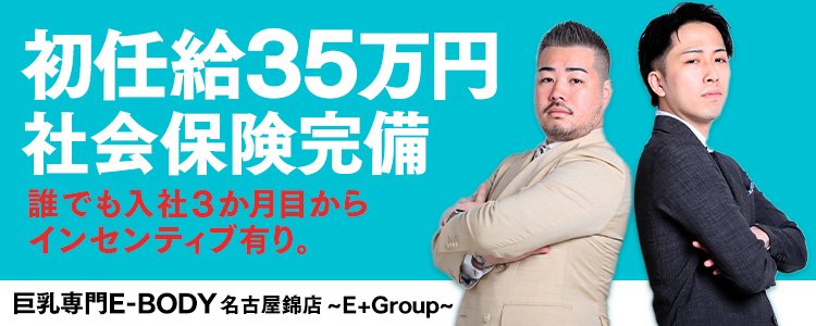 愛知県の風俗男性求人！男の高収入の転職・バイト募集【FENIXJOB】