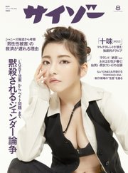 週刊現代 1985年昭和60年7 13 伊藤麻衣子(いとうまい子)つのだ☆ひろ/真野あずさ/横澤彪