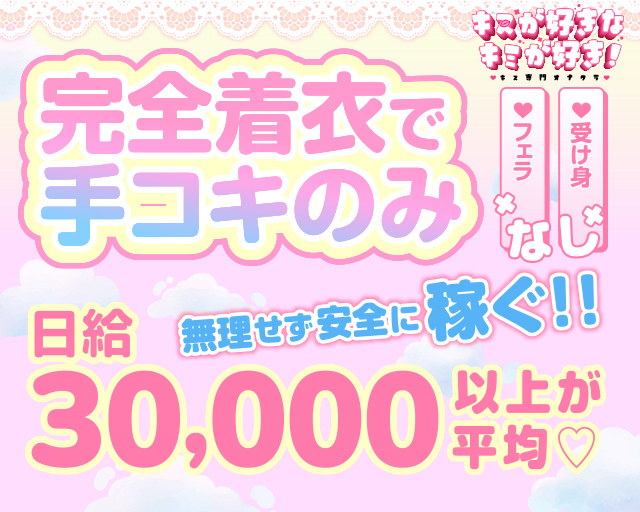 キスが好きなキミが好き！池袋（キスガスキナキミガスキイケブクロ）の募集詳細｜東京・池袋の風俗男性求人｜メンズバニラ