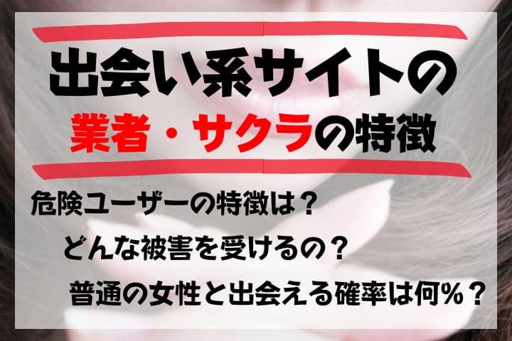 割り切り（援助交際）と援デリ業者の特徴！業者と素人を見抜くのは簡単！ – セフレ募集掲示板に騙されるな！セフレの出会い方