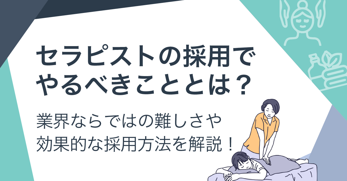 セラピストになりたい | 一般社団法人