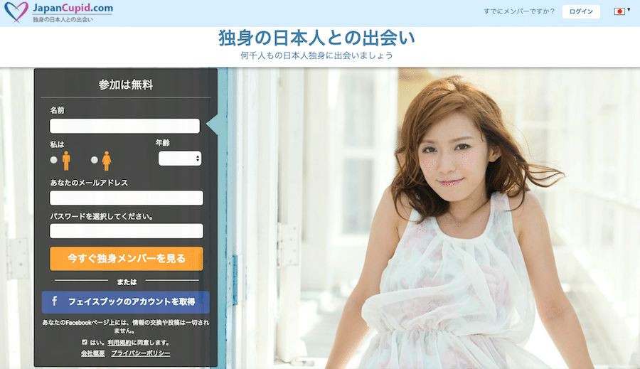 Japancupid.comの日本、米国での評判・口コミ｜【＋実例】ここで結婚しました。 | LETO LOG
