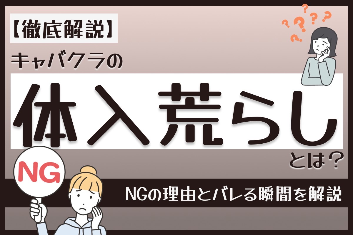 恵比寿の昼キャバ体入一覧