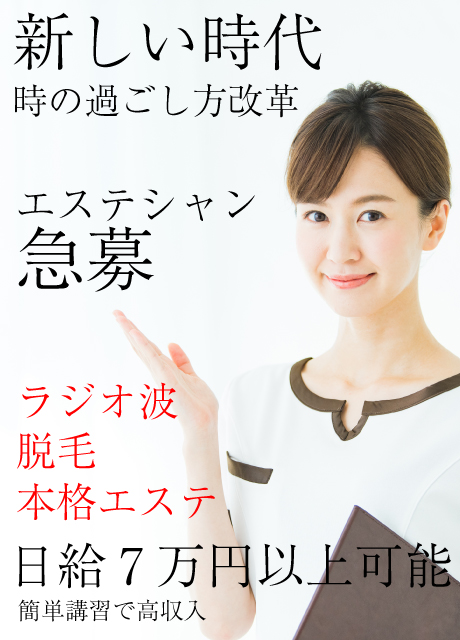 福岡 メンズエステ求人、アロマのアルバイト｜エステアイ求人