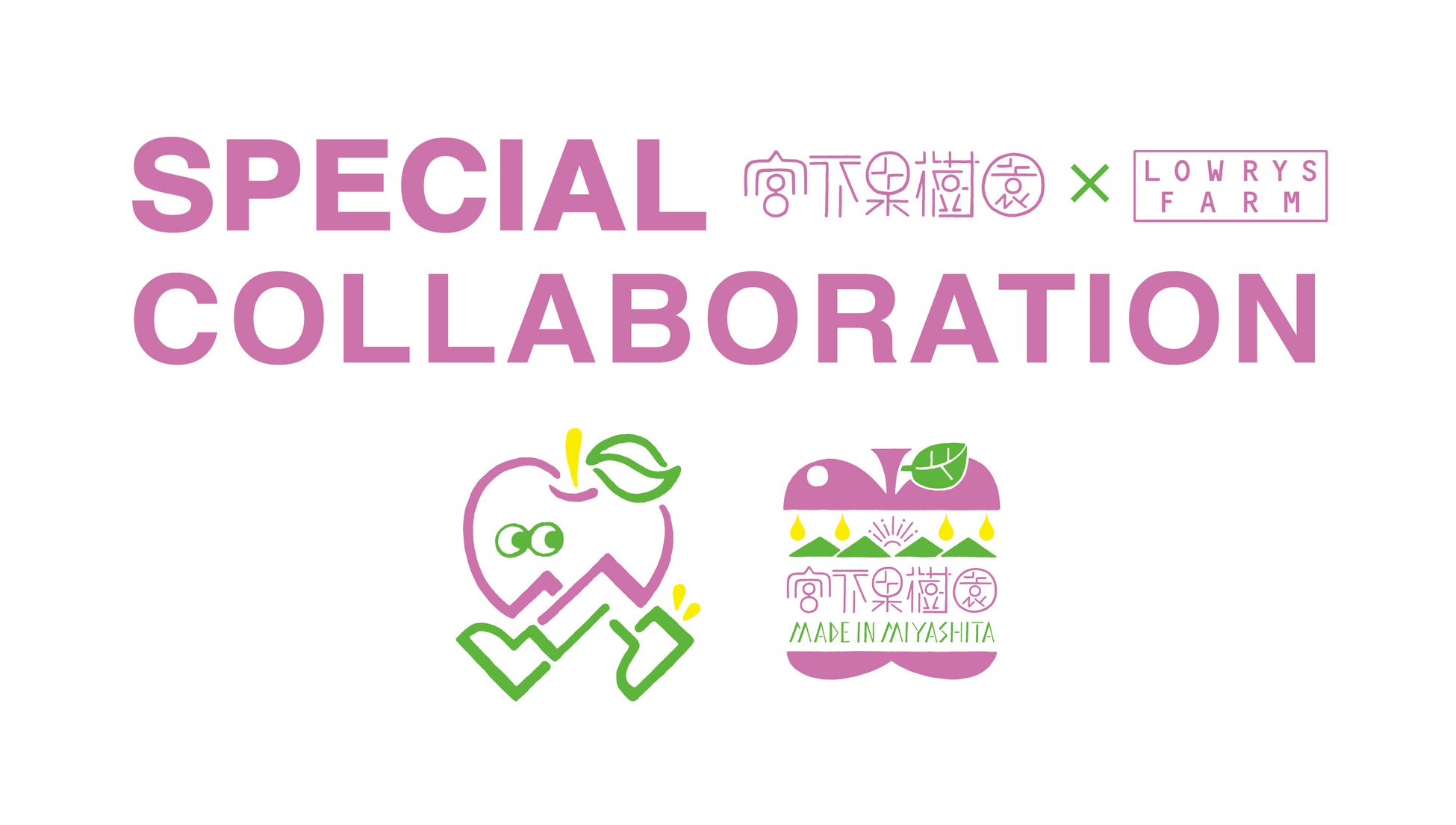 宮下果樹園 ONLINE STORE