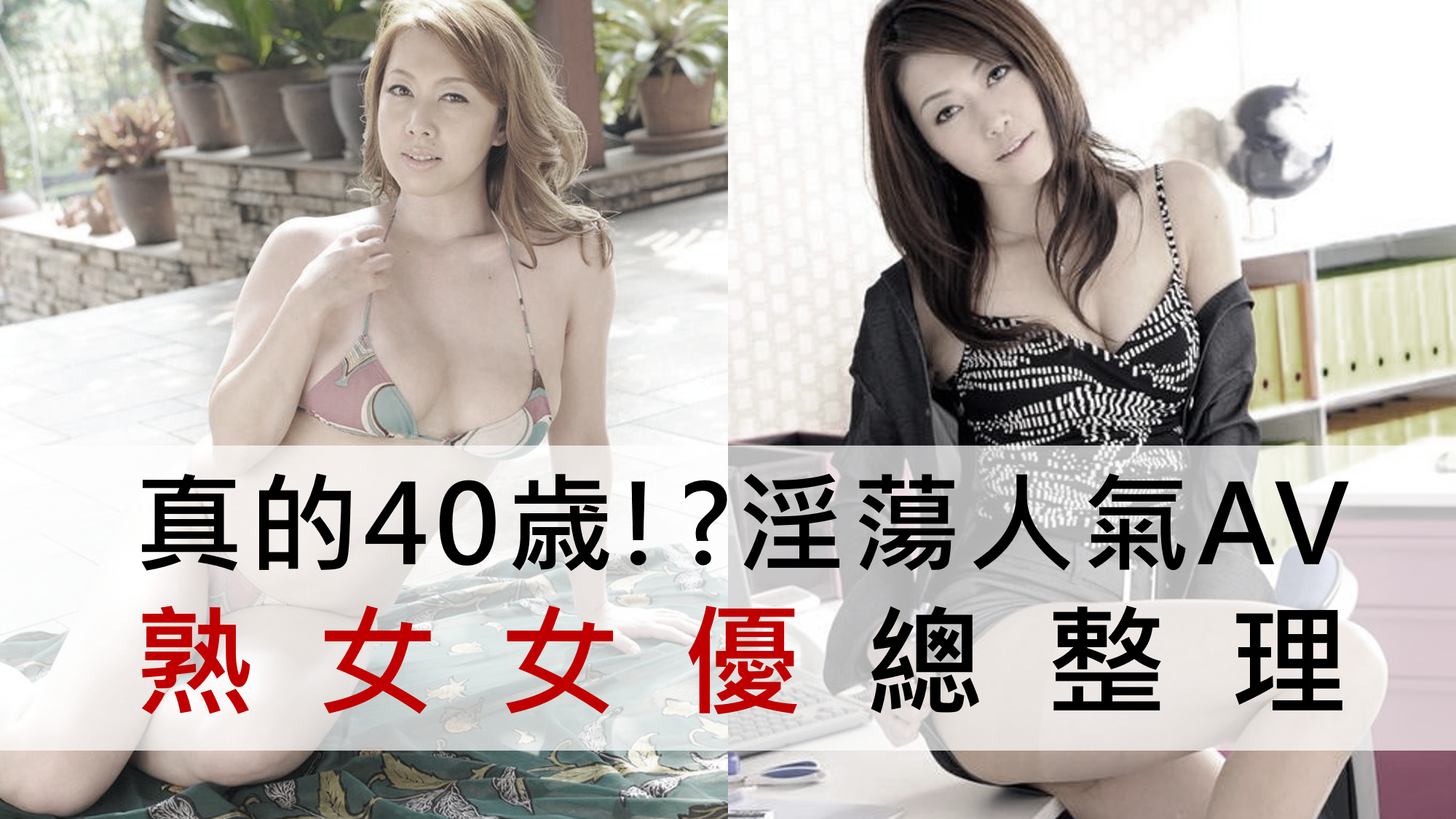 40代のAV女優7選！大人の色香漂う巨乳美熟女＆おすすめ動画も！