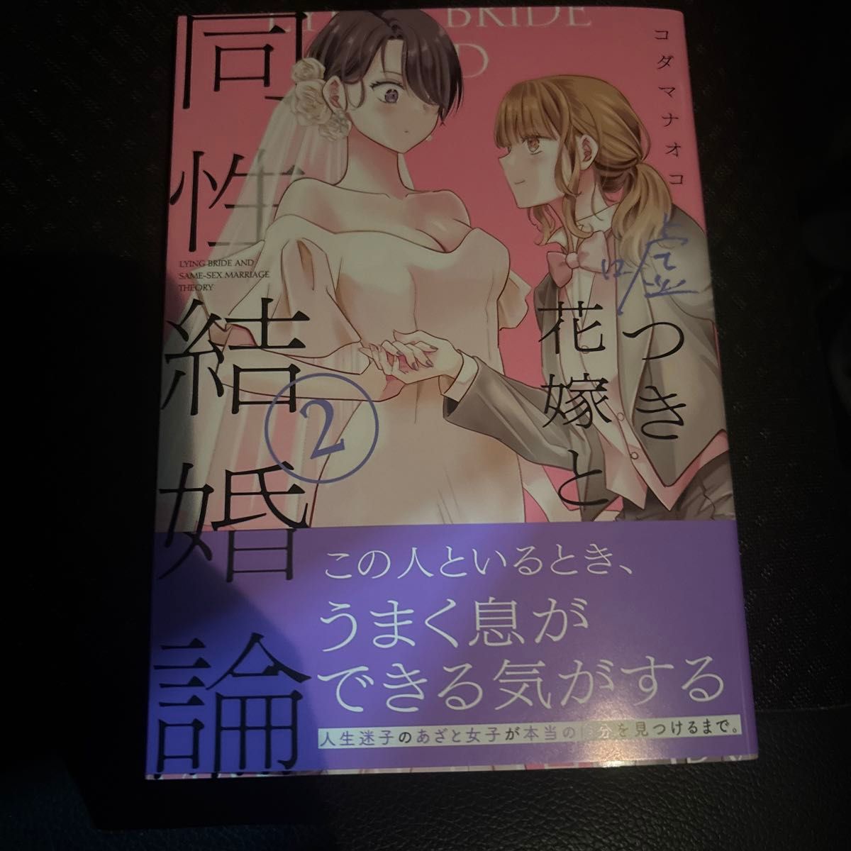 Amazon.co.jp: 催眠同性 朝倉ことみ×渡里麻穂