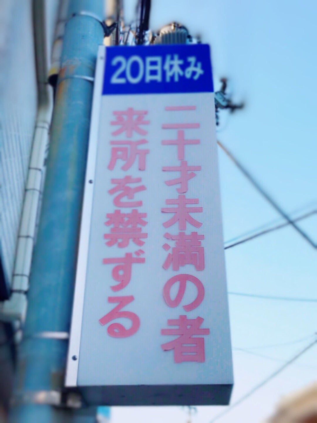 信太山新地でプチ贅沢をしてきました（２月１１日訪問） | 新地くん