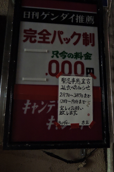 風俗23区】大田区蒲田の今：飲んでヌイて湯に浸かれる街 - メンズサイゾー