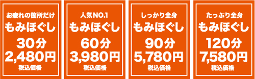 ほぐしの達人恵比寿駅前店（渋谷区恵比寿西） | エキテン