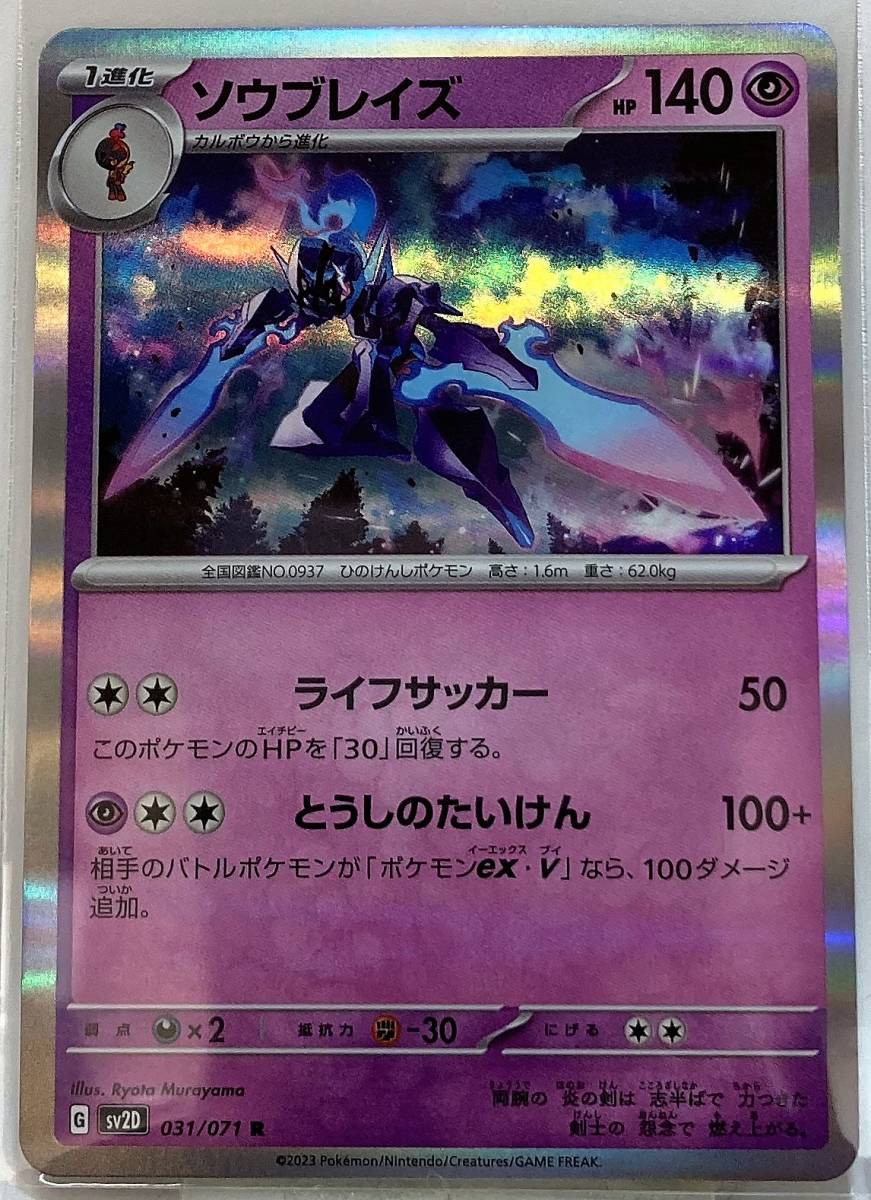 ポケモン スカーレット バイオレット、グレンアルマやソウブレイズなどの新ポケモン、新要素が公開 -