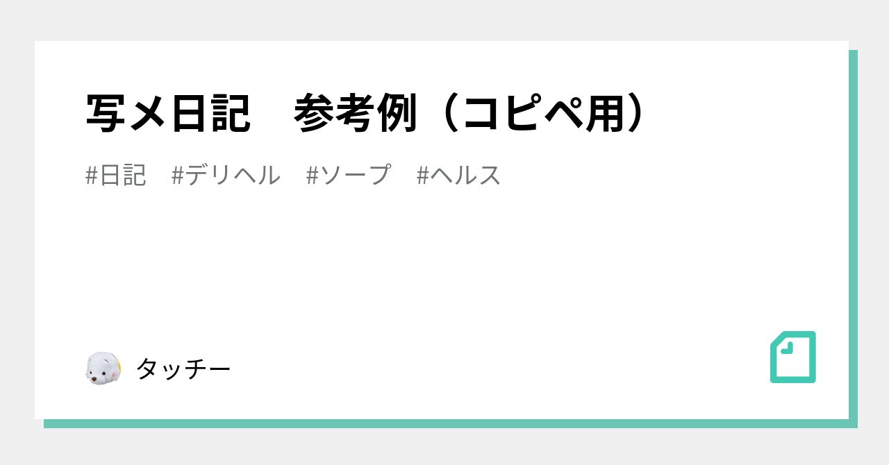 新人の風俗嬢は必見！写メ日記を正しく使って指名を増やす - 成功ノウハウの指名編｜びーねっと