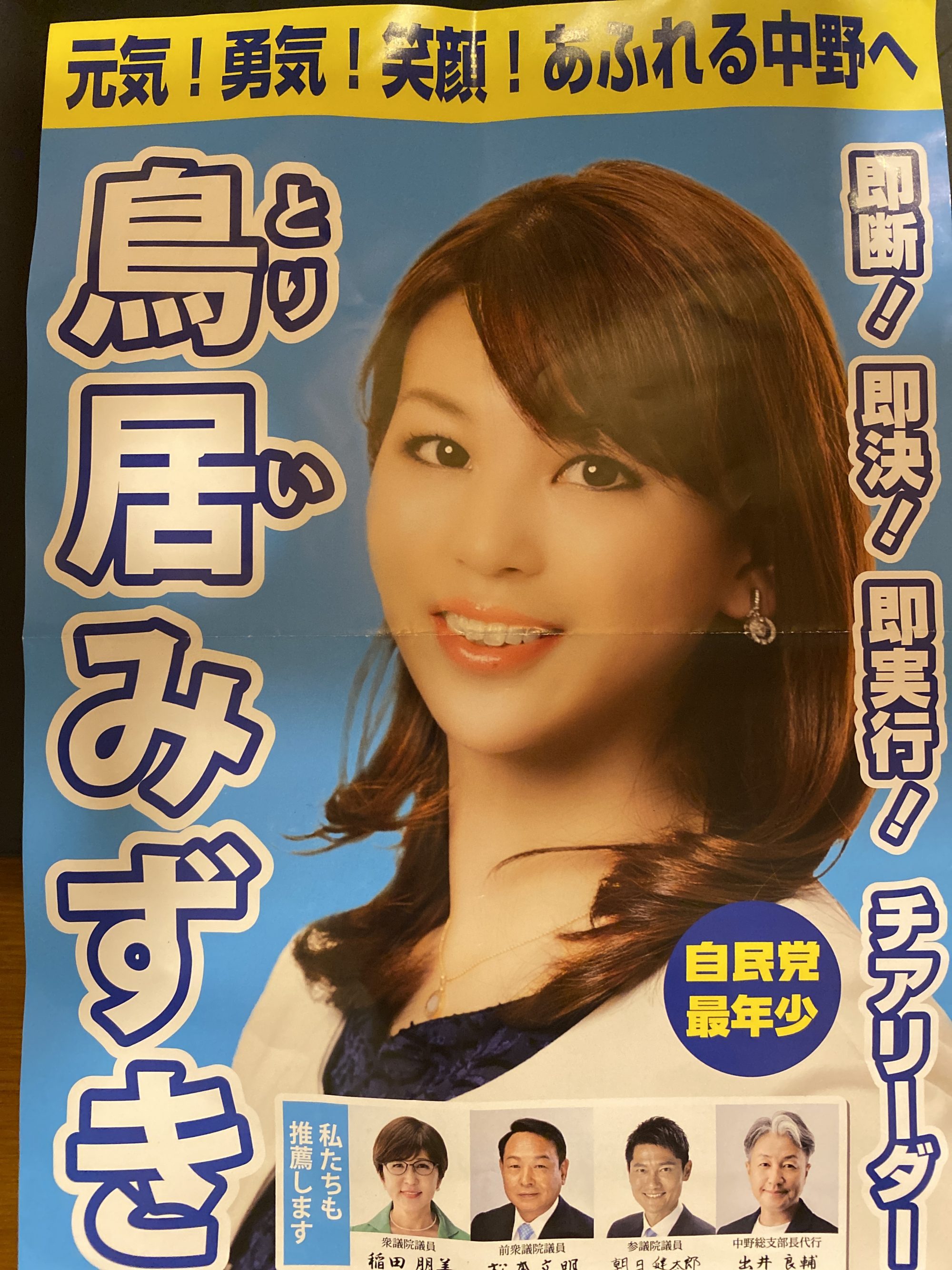 河合 りな さん（立憲民主党、新） | 2019年4月21日