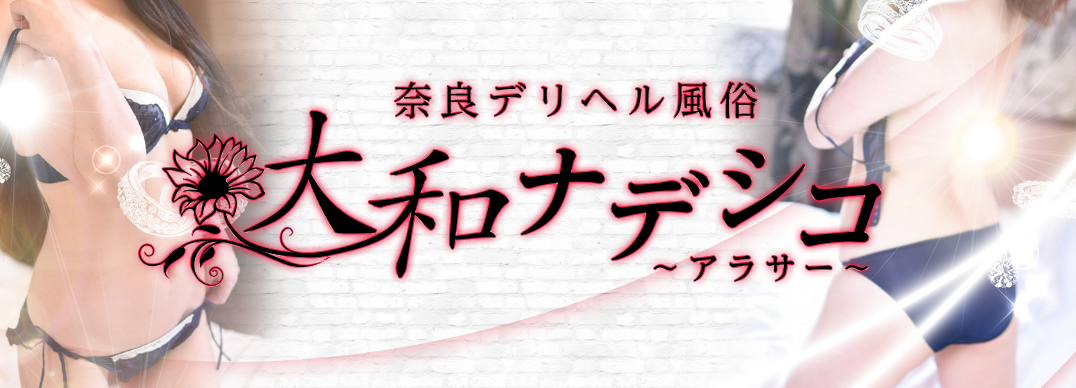 奈良で風俗のお仕事！街の特徴とお仕事のラインナップをご紹介！ - バニラボ