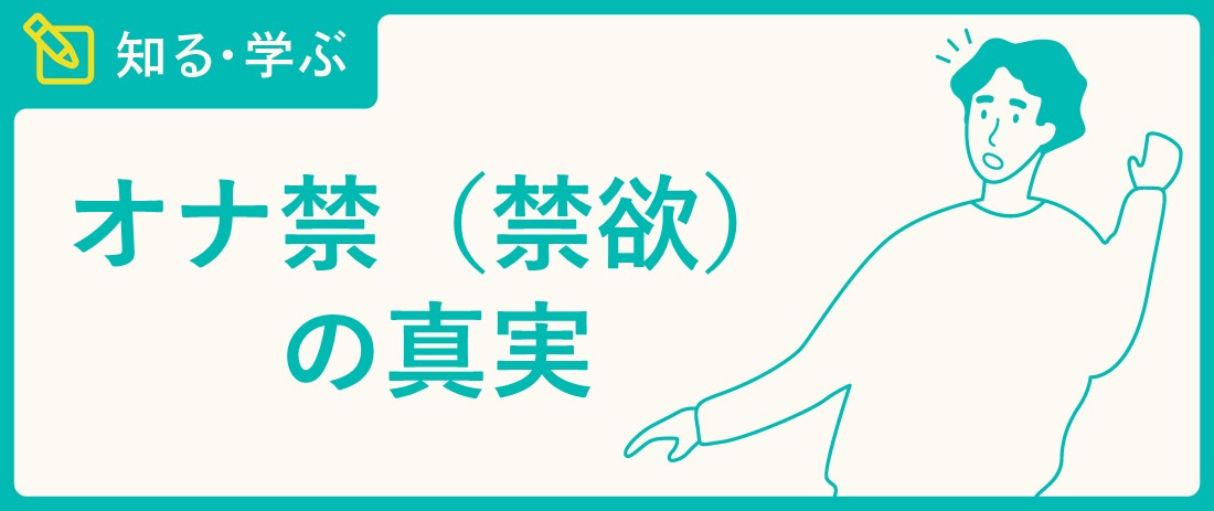 オナニーのしすぎはEDのリスクを高める? 自慰の頻度・手法に関する実態調査 - 株式会社アルファメイルのプレスリリース