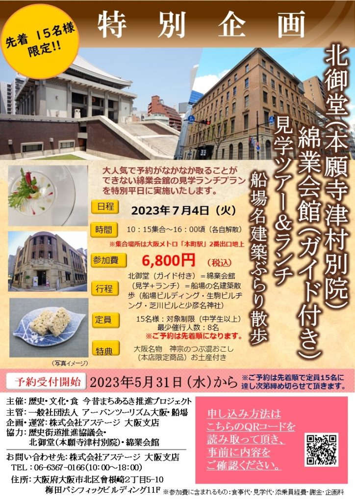 北御堂ミュージアム船場ナビ