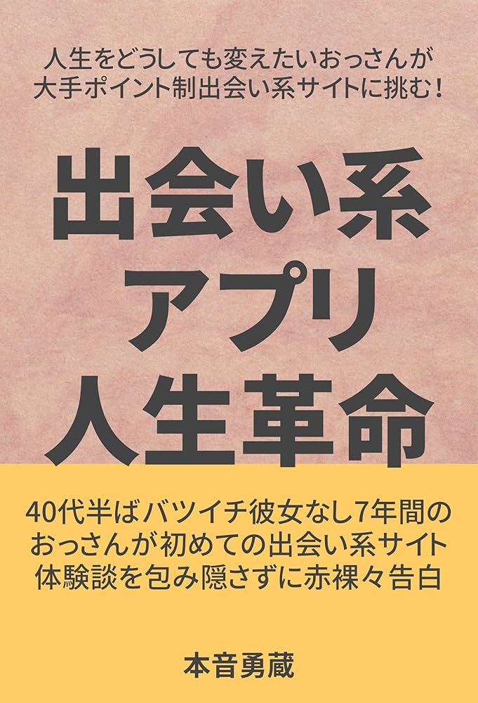 出会い系体験談」の人気タグ記事一覧｜note ――つくる、つながる、とどける。