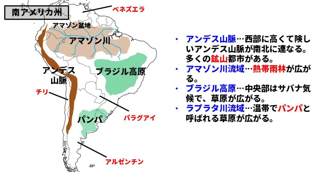 世界史地域史攻略法－南アメリカ史 アンデス文明 編－前編 今回はアンデス文明について！ アンデス文明とは、南アメリカ大陸アンデス山脈周辺で興った文明の総称です。まずは地図で確認してみましょう。