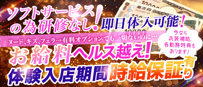 求人案内｜手コキ 新橋の風俗店、開運オナクラ-ゴールドハンズ/求人案内