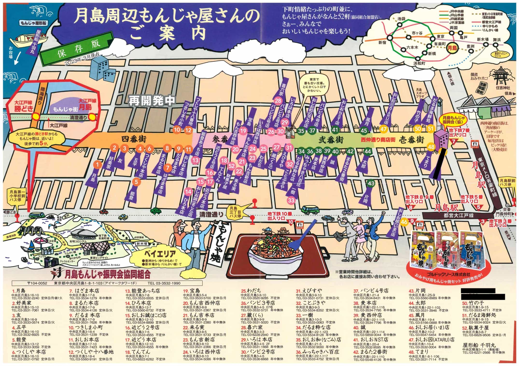 東京駅から月島もんじゃへ乗り換えなし！電車一本で行くアクセスルート徹底ガイドcharihoi travel & food