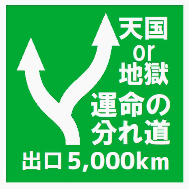 一般道は丸ゴシック、高速道路は角ゴシック意外と知らない道路標識の秘密クルマ情報サイトｰGAZOO.com