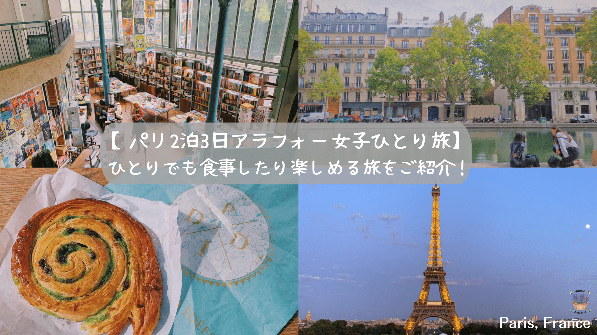 暮らすように旅するパリ パリのアパルトマン滞在レポート大人のフランス巡り