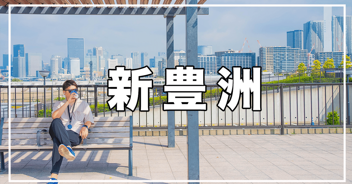 豊洲 千客万来」が24年2月1日開業、市場場外の飲食棟は日本最大級の木造耐火建築日経クロステック xTECH