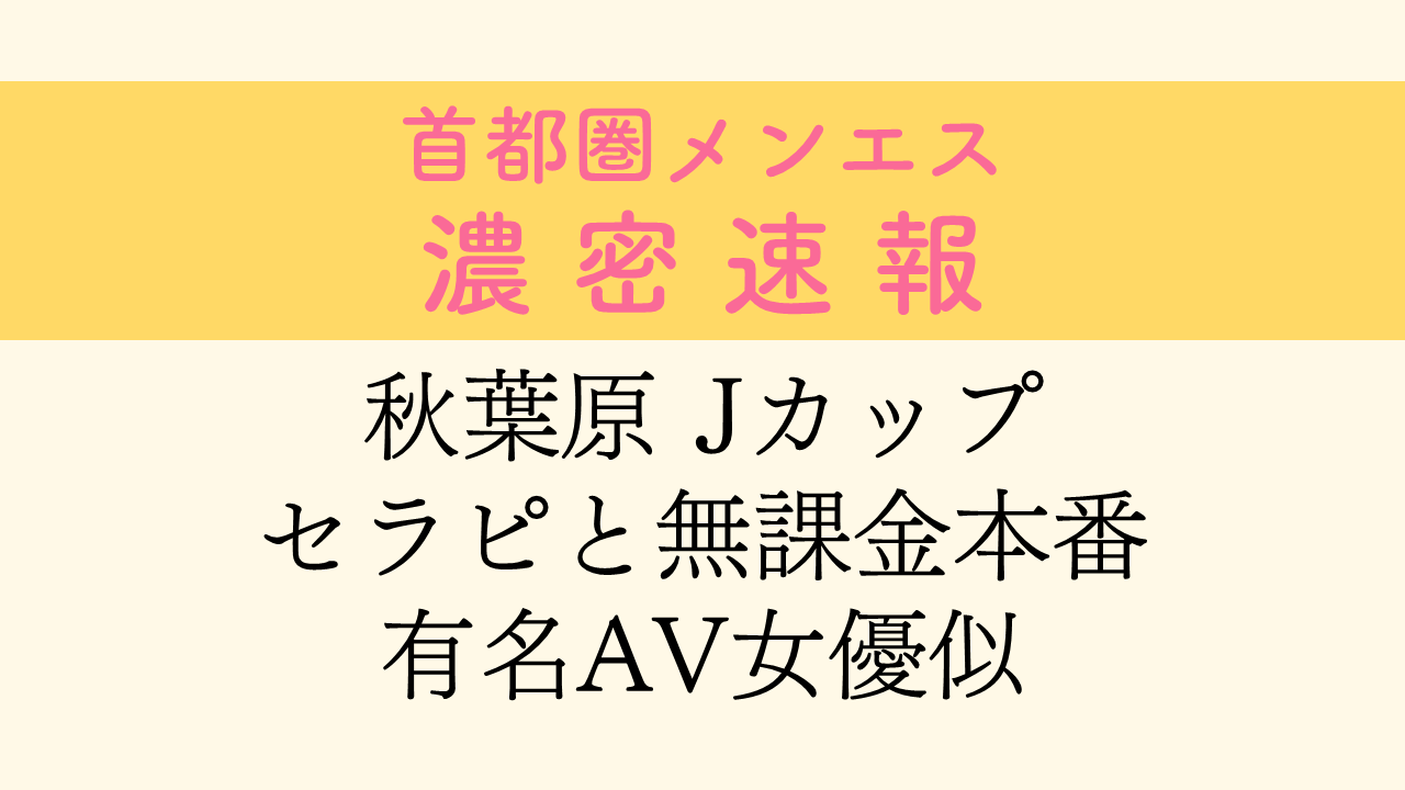 隣の部屋からあの声やパンパンという音が」摘発された秋葉原のリフレ店で働いていた女性キャストが語る衝撃的な内情 | 文春オンライン