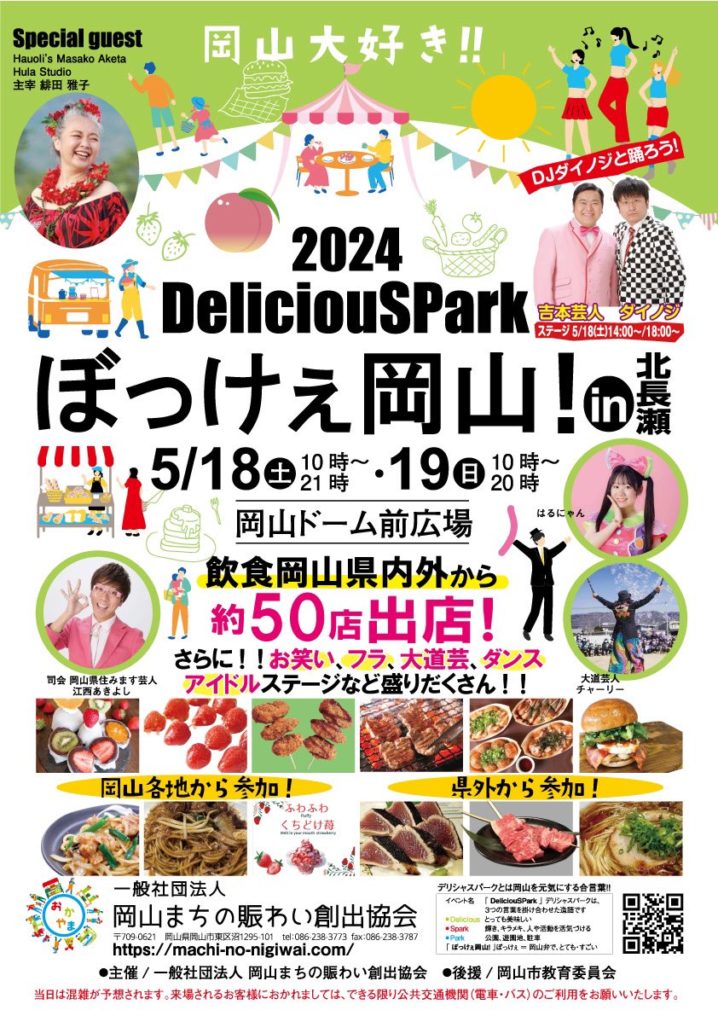 北長瀬未来ふれあい総合公園