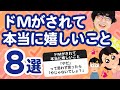 M男の特徴と付き合うメリット！ドMな彼氏が喜ぶエッチテク＆セリフ - 特徴・性格