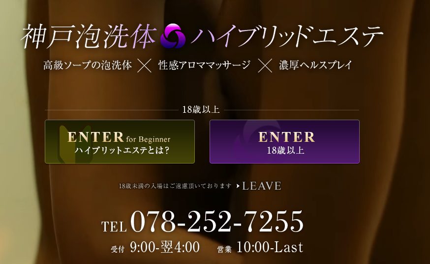 最新版】神戸・三宮の人気風俗ランキング｜駅ちか！人気ランキング