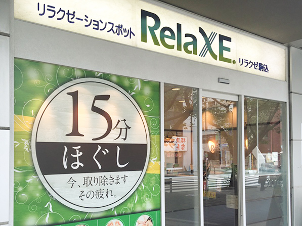 カラダにもお財布にもやさしい！御徒町駅近くのマッサージ店 | Pathee(パシー)